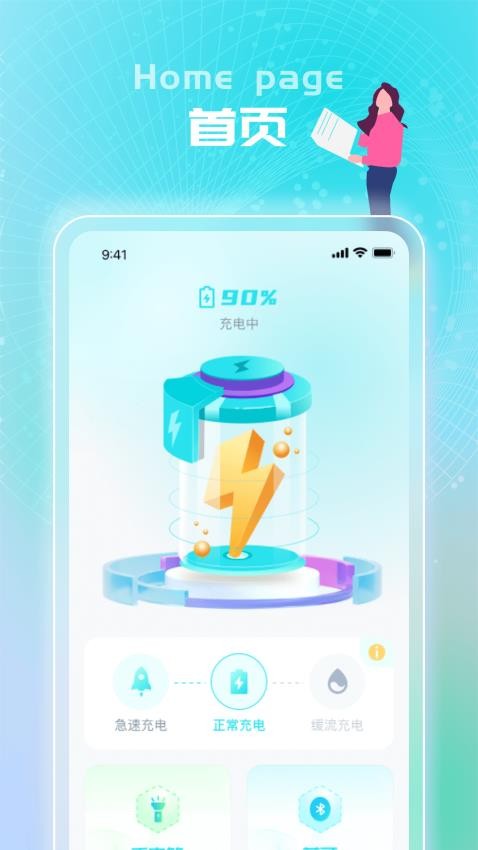 福寶快充app(3)