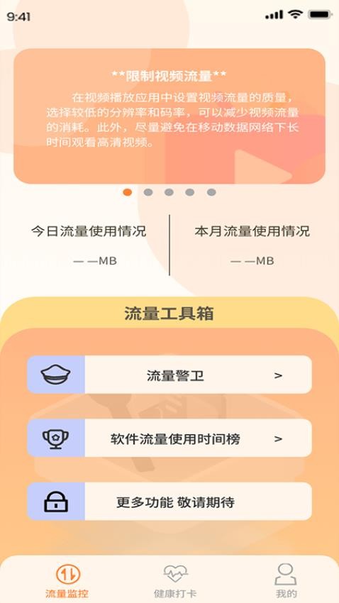 喜乐流量精灵appv1.0.1(4)