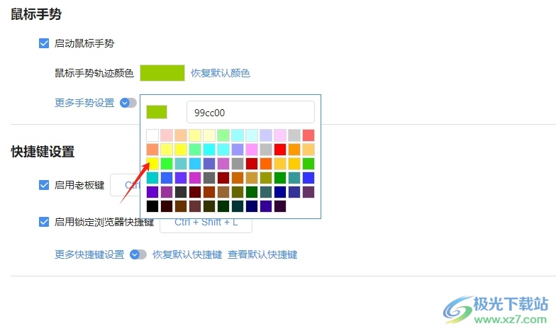 傲游浏览器修改鼠标轨迹颜色的教程