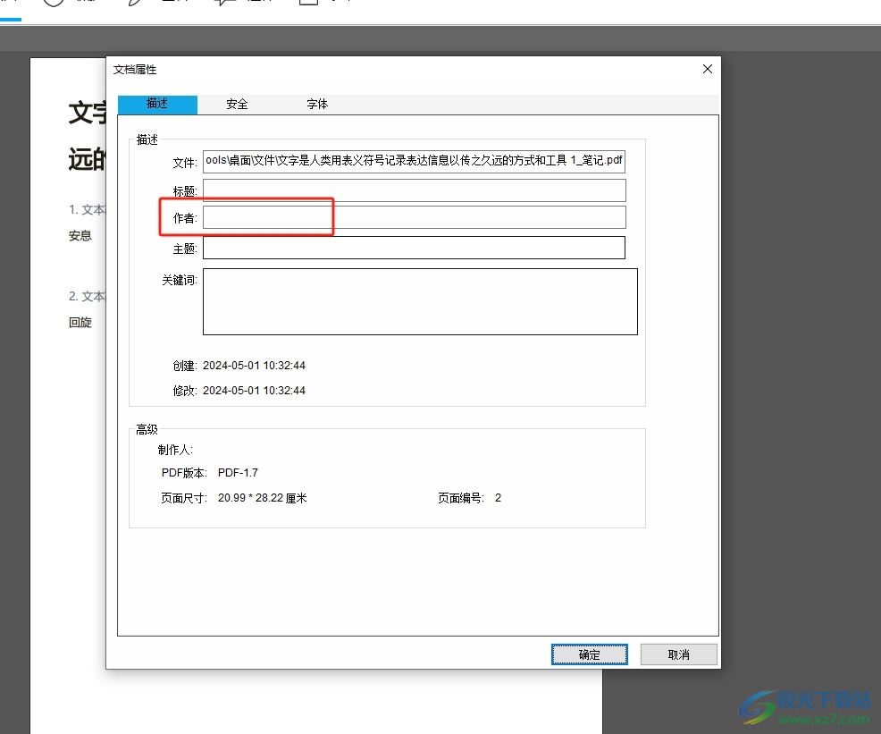 傲软pdf编辑为pdf文档设置作者名的教程