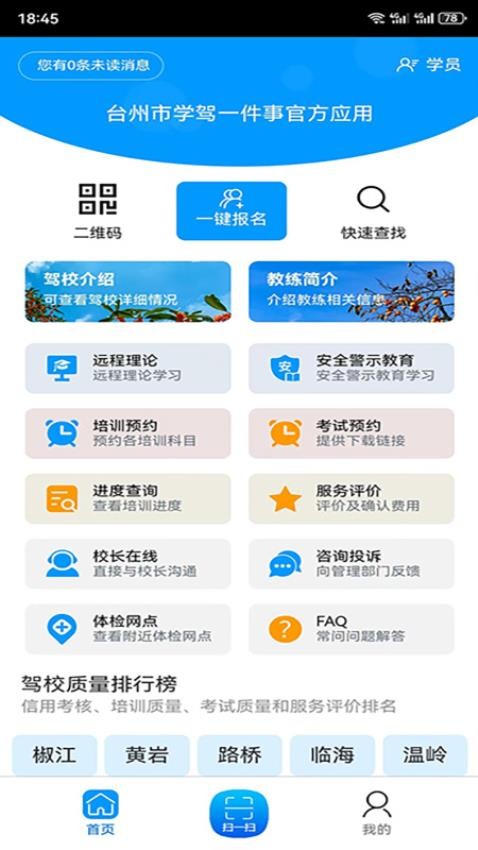 台州学车官方版v2.5.0(3)