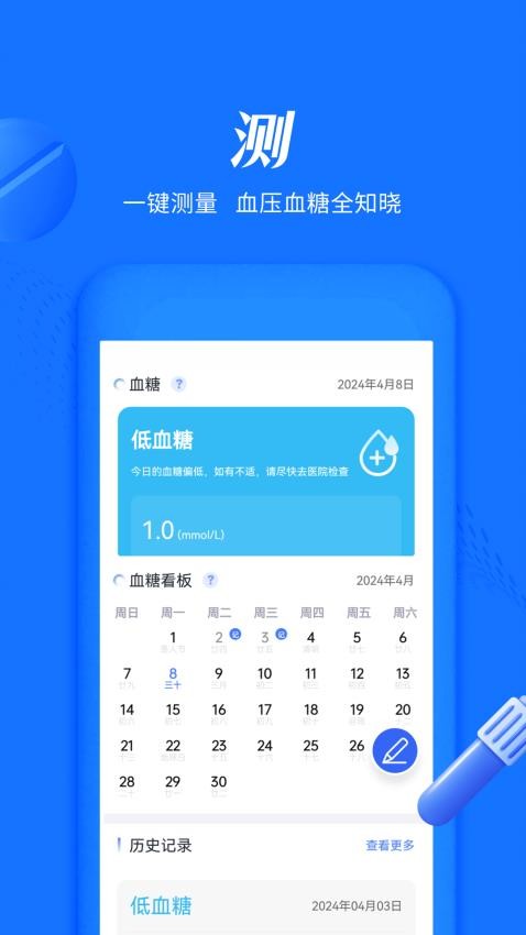 血压血糖大师官方版v1.0.2(2)