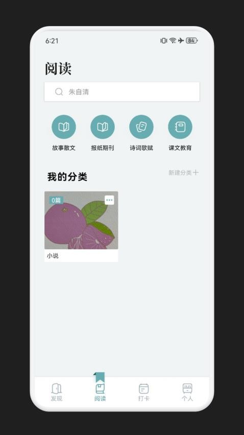 海猫小说阅读器appv1.1(3)