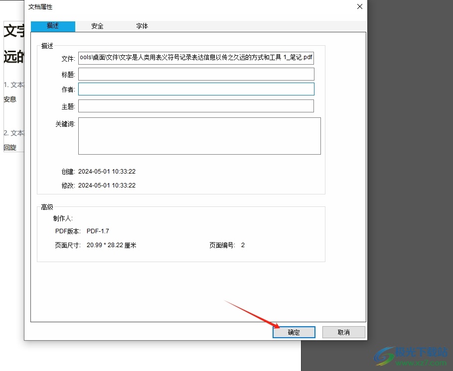 傲软pdf编辑为pdf文档设置作者名的教程