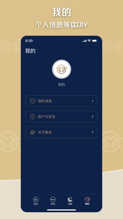 眠虫智能家居助眠监测软件APPv1.8(1)