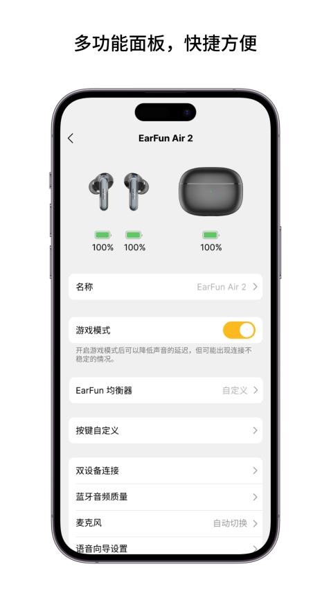 EarFun Audio手機(jī)版(1)