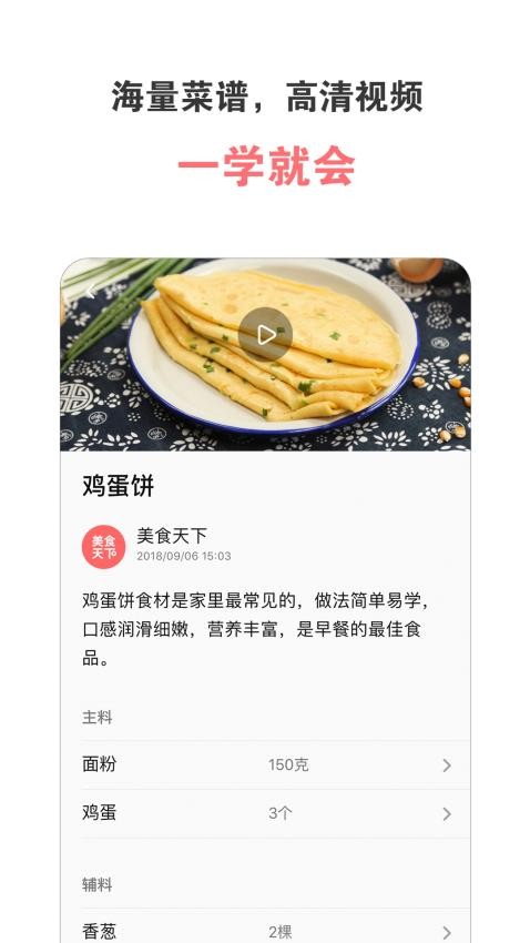 美食天下官网版v6.5.0(2)