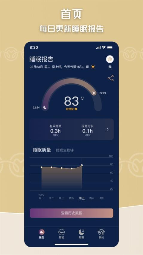 眠虫智能家居助眠监测软件APP(4)