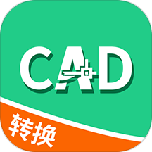 全能CAD转换器官方版 v1.2.0安卓版