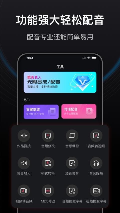 文字转语音狗官方版v1.0.0(3)