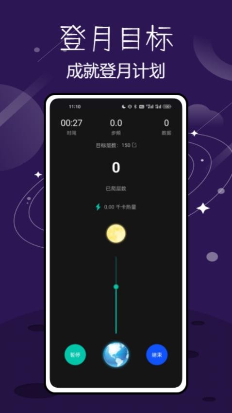 登月计划爬楼减脂v1.0.3(4)