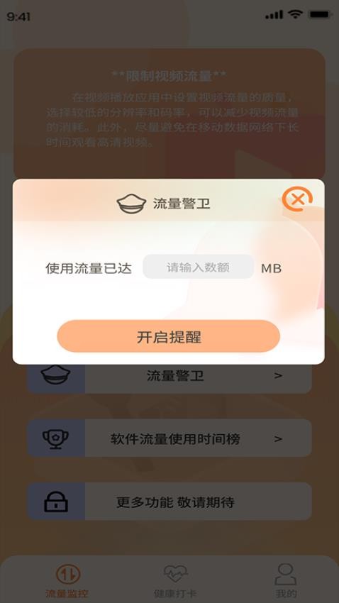 喜乐流量精灵appv1.0.1(2)