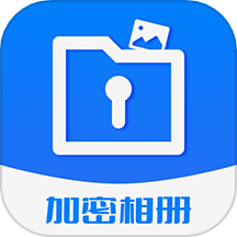 加密相册保险柜官方版 v2.2.3安卓版