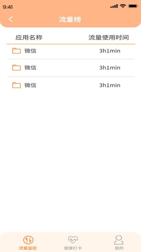 喜乐流量精灵appv1.0.1(3)