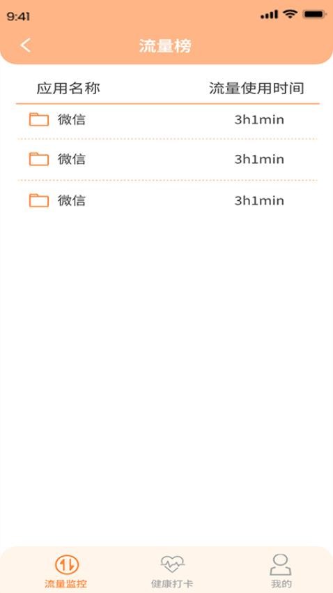 喜樂流量精靈app(3)