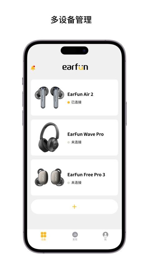 EarFun Audio手机版v20.0.0(3)