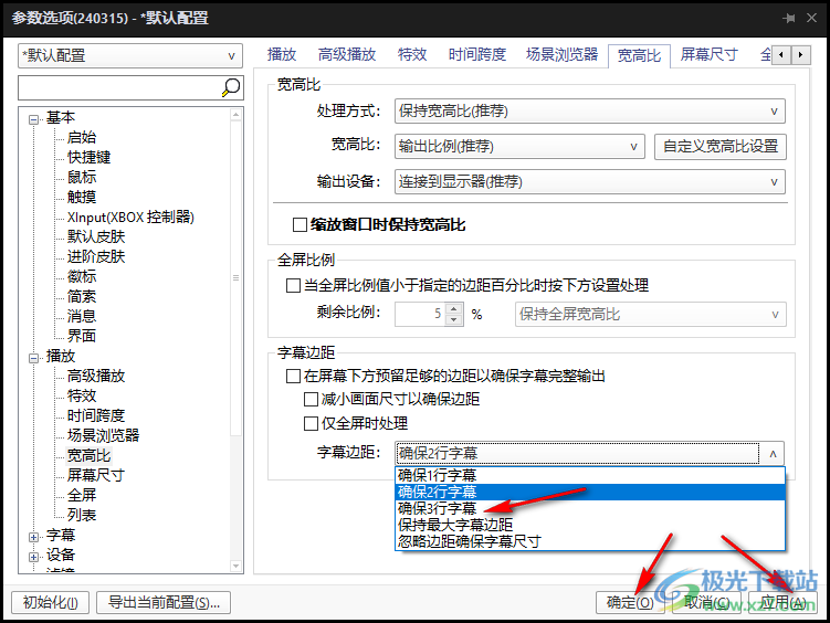 PotPlayer播放器调整字幕边距的方法