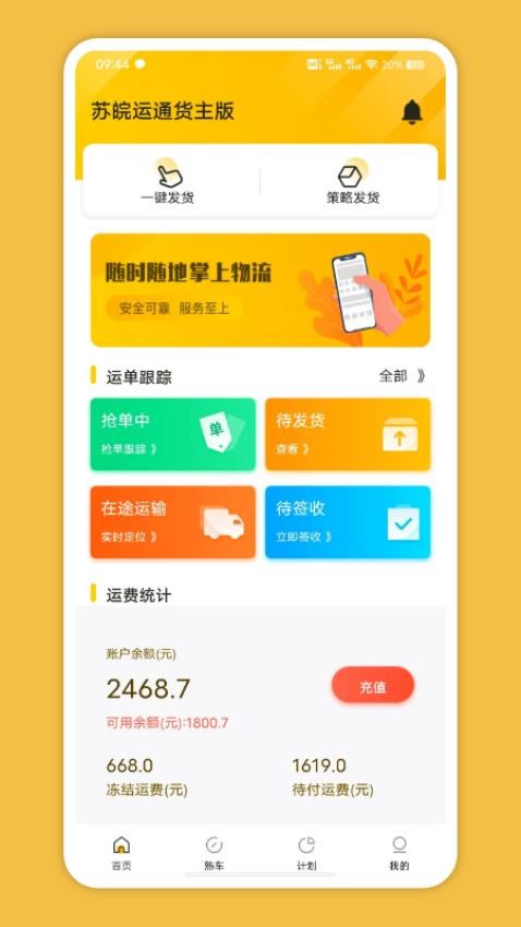 苏皖运通官网版v1.0.1(5)