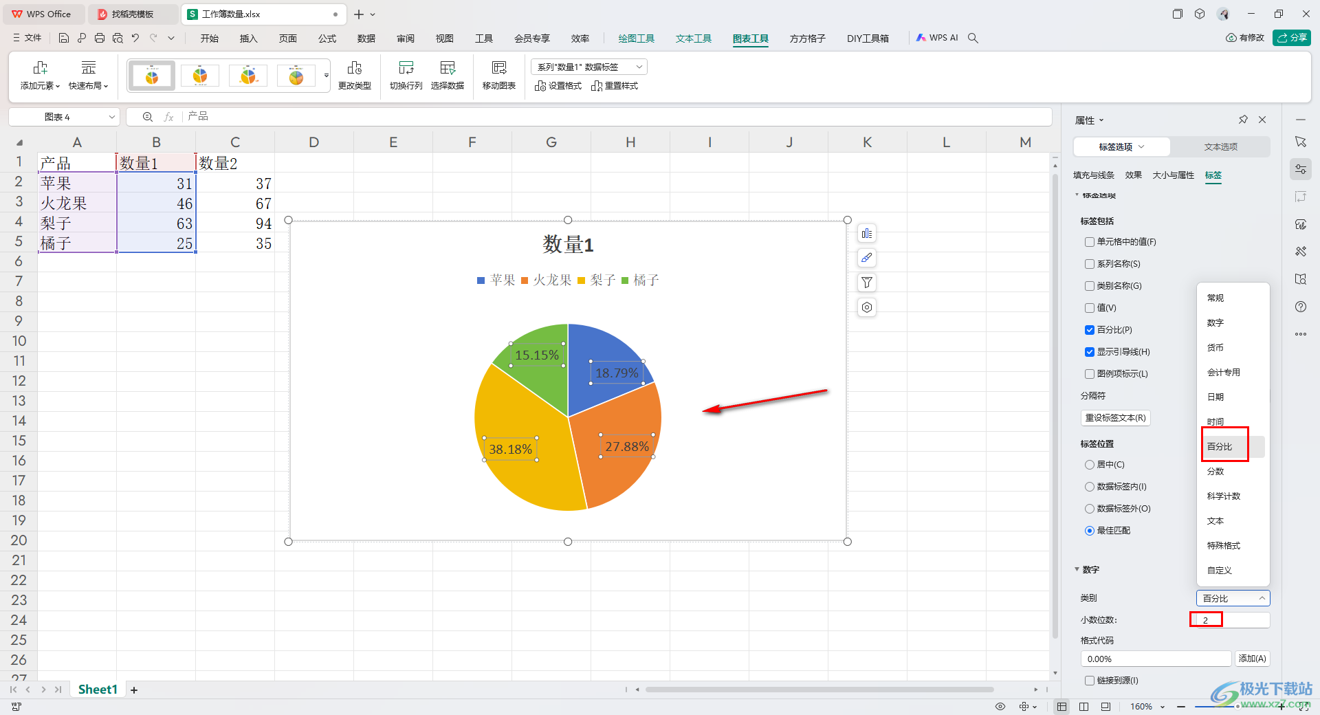 WPS Excel饼图设置百分比保留两位小数的方法