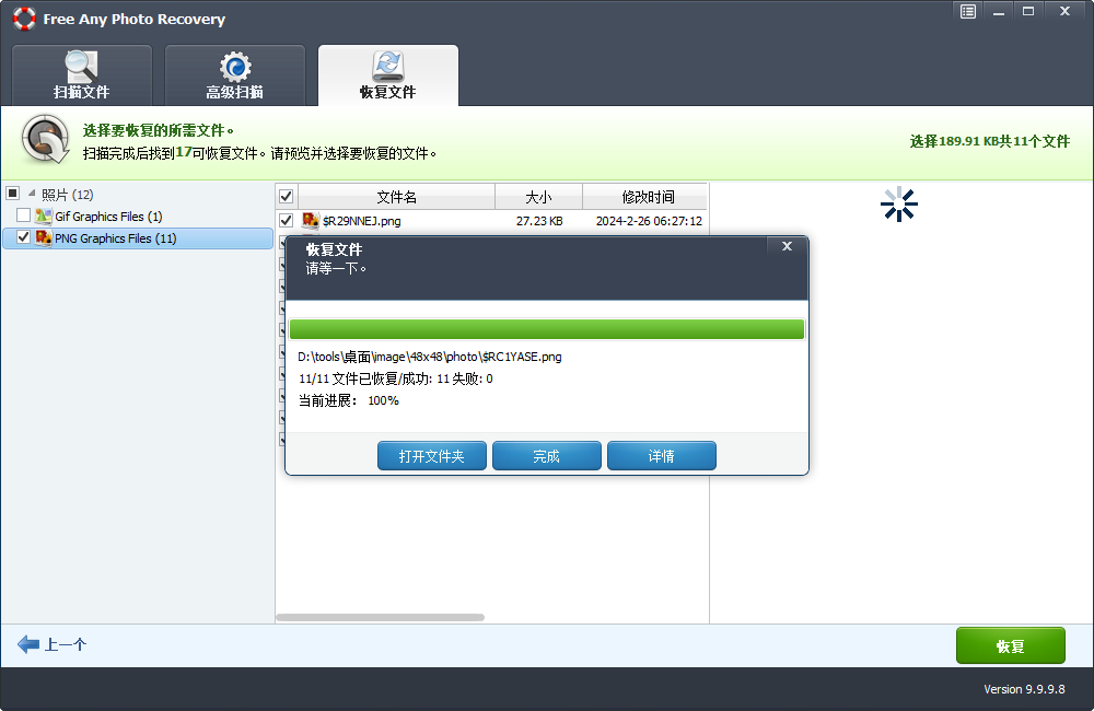 Free Any Photo Recovery(图片恢复)(1)