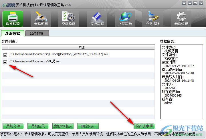 天桥科技存储介质信息U盘痕迹消除工具