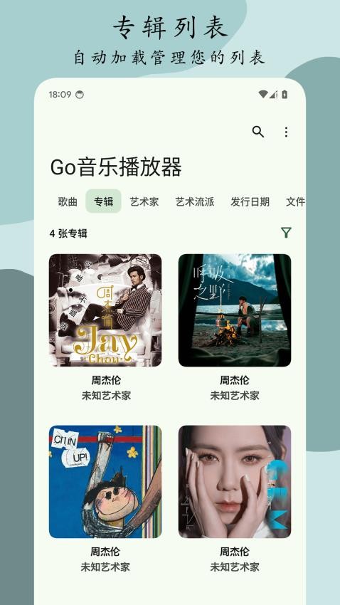 Go音乐播放器手机版v1.0.1(2)