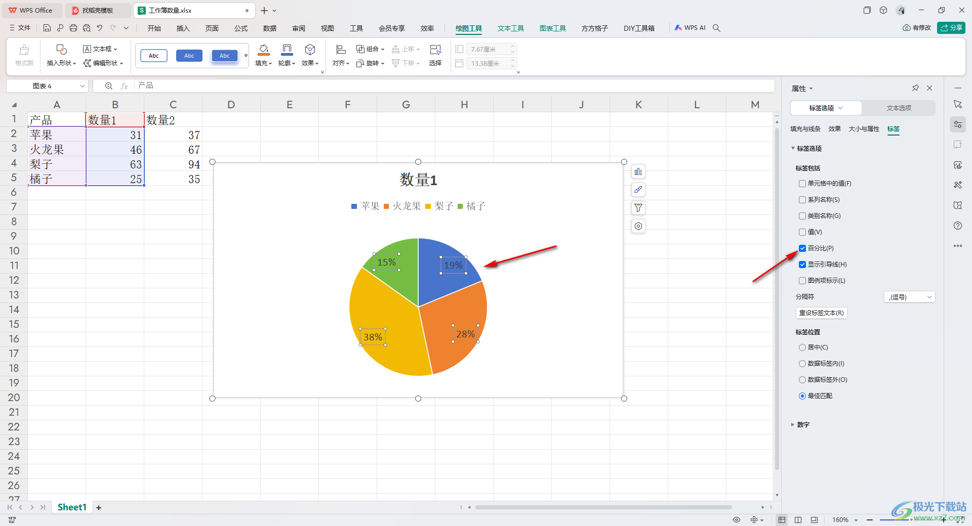 WPS Excel饼图设置百分比保留两位小数的方法