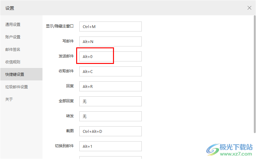 阿里邮箱设置发送邮件的快捷键的方法