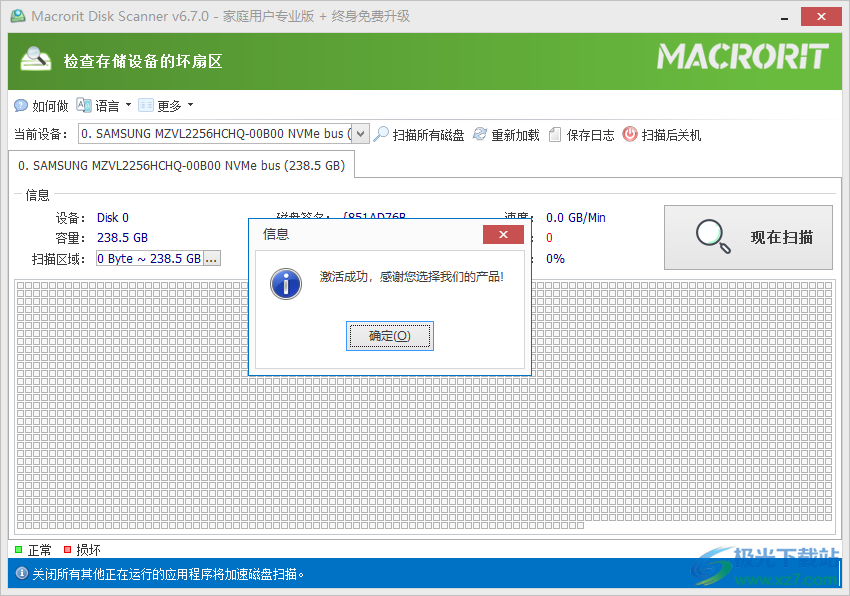 Macrorit Disk Scanner(磁盘坏道扫描工具)