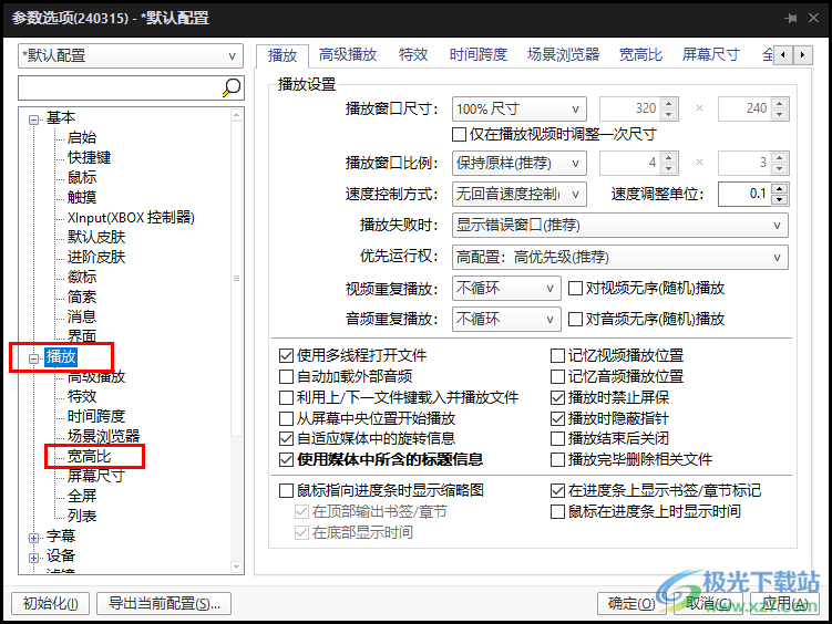 PotPlayer播放器调整字幕边距的方法