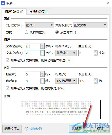 WPS word文档设置左右缩进的方法