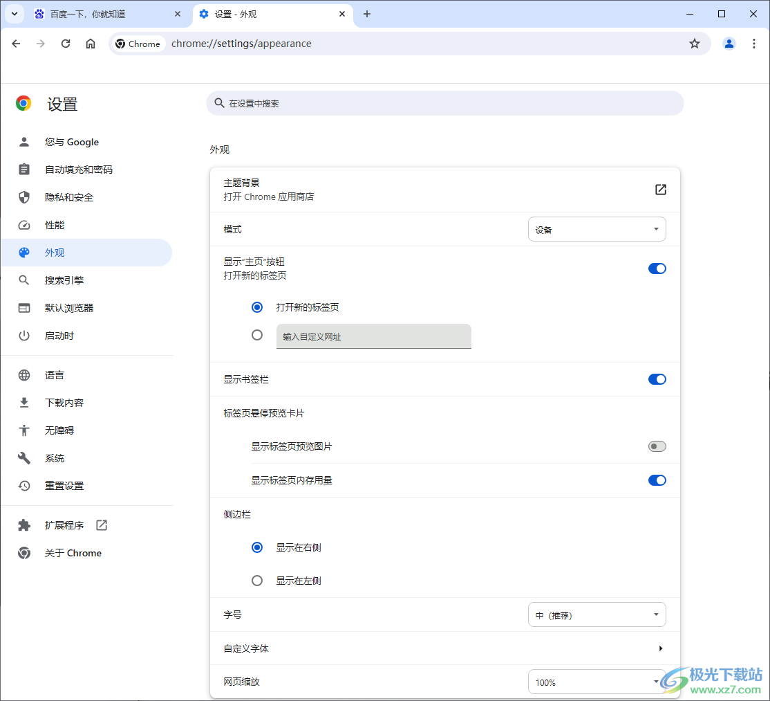 谷歌浏览器设置启用主页按钮的方法