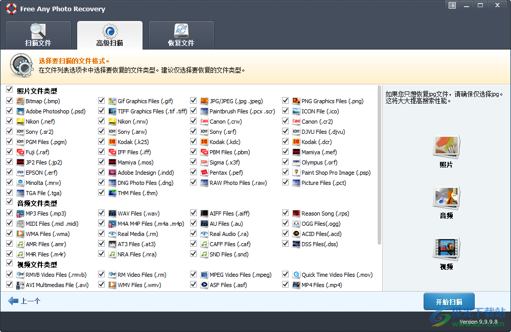 Free Any Photo Recovery(图片恢复)