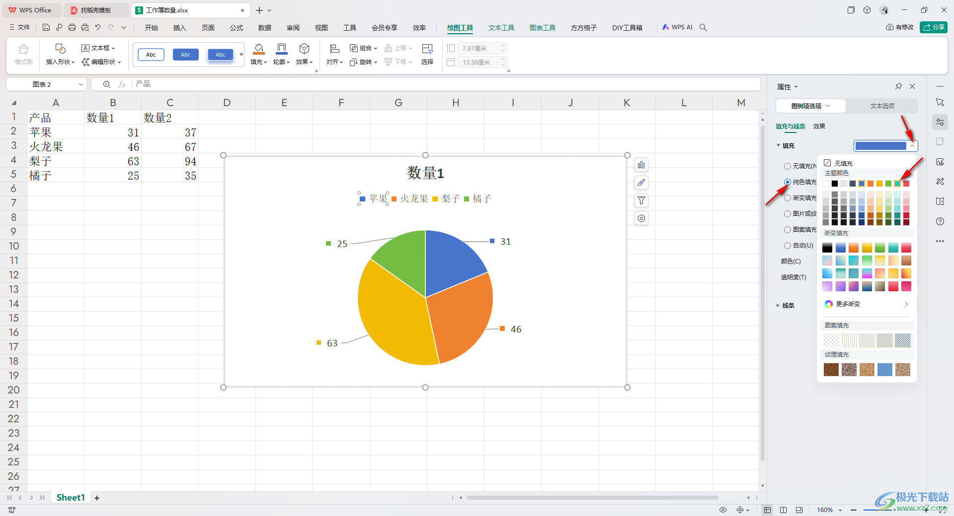 WPS excel饼图修改图例项标示颜色的方法