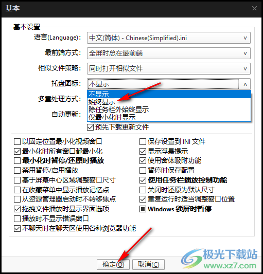 PotPlayer设置在托盘显示图标的方法