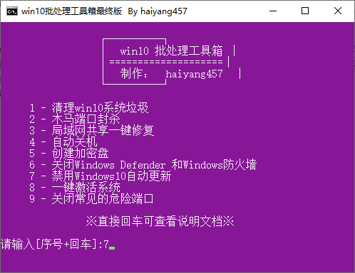 WIN10批处理工具箱(1)