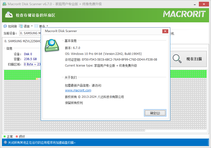 Macrorit Disk Scanner(磁盘坏道扫描工具)(1)