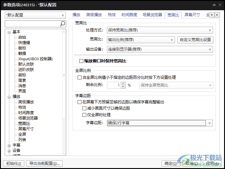 PotPlayer播放器调整字幕边距的方法