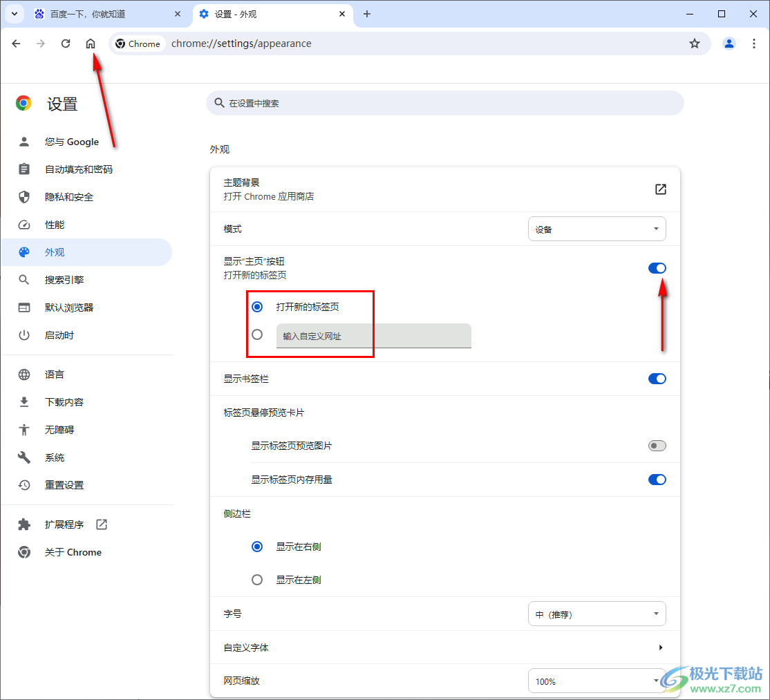 谷歌浏览器设置启用主页按钮的方法