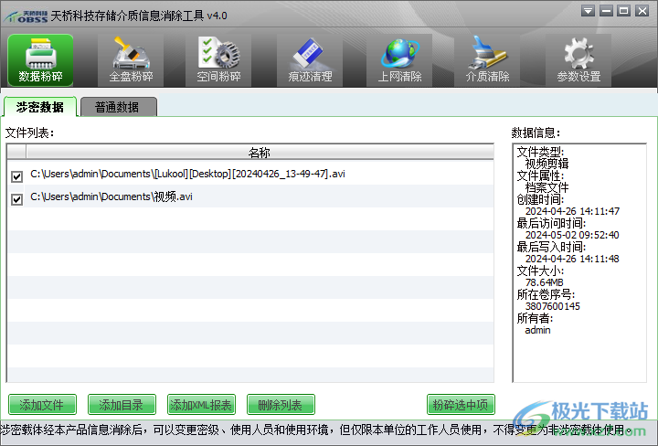 天桥科技存储介质信息U盘痕迹消除工具