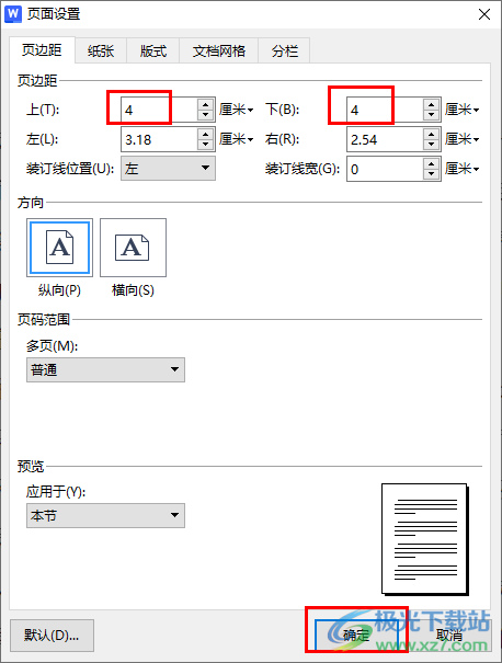 WPS word文档调整上下页边距的方法