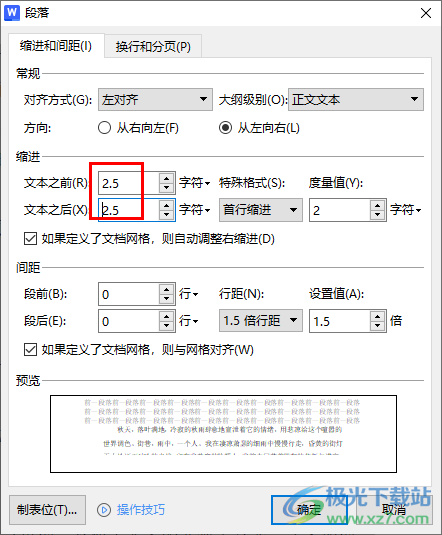 WPS word文档设置左右缩进的方法