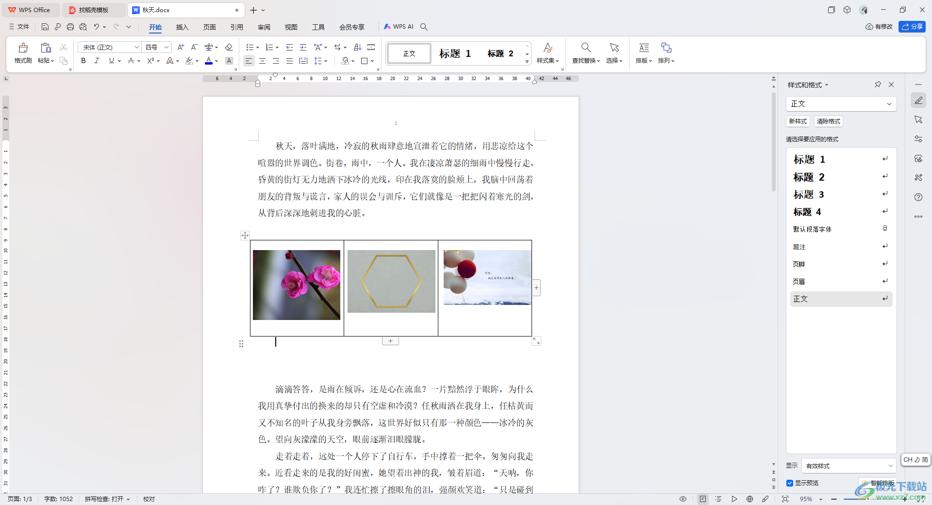 WPS word图片设置横向排列的方法