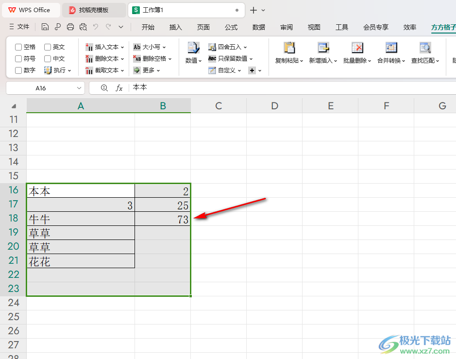 WPS Excel方方格子批量删除空单元格的方法