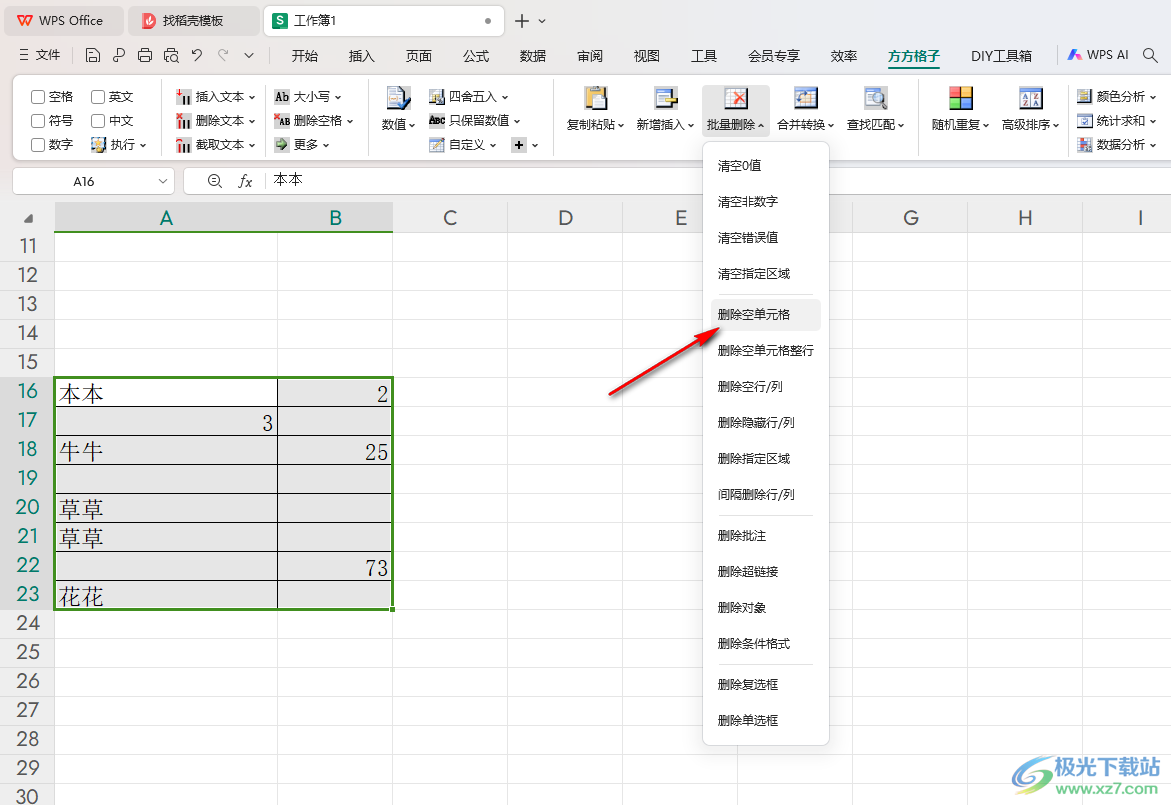 WPS Excel方方格子批量删除空单元格的方法