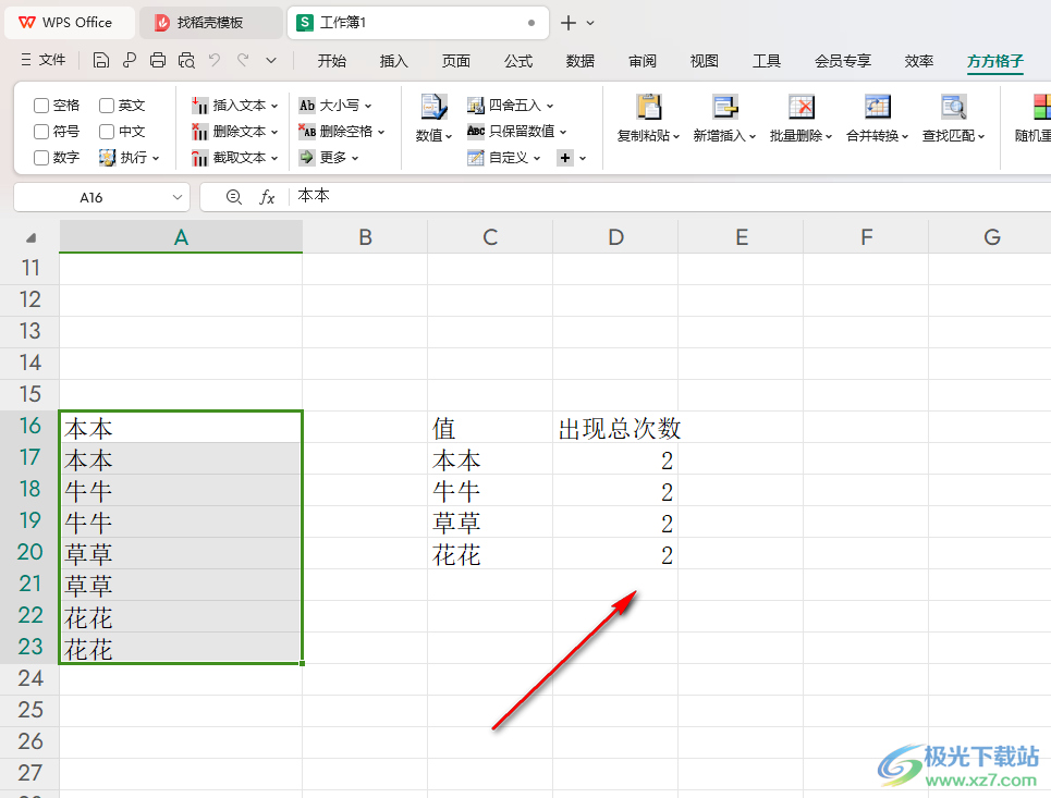 WPS Excel方方格子统计重复数据次数的方法