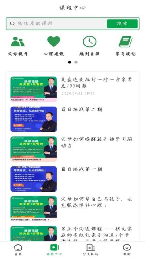 左养右学APP(3)