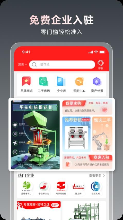 一点纺商APP最新版