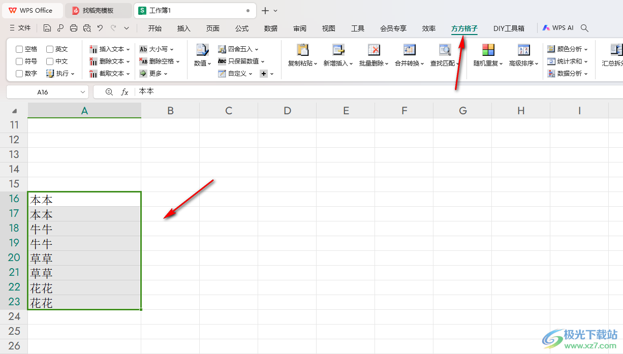 WPS Excel方方格子统计重复数据次数的方法