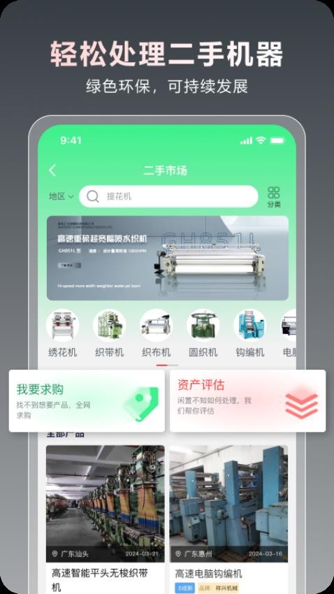 一点纺商APP最新版(3)